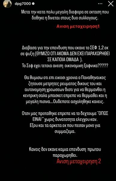 POST ΓΙΑΝΝΑΙΟΚΟΠΟΥΛΟΥ